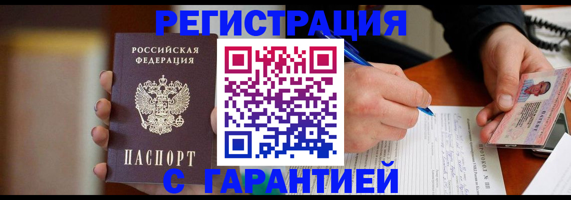 временная регистрация надежно в Кумертау