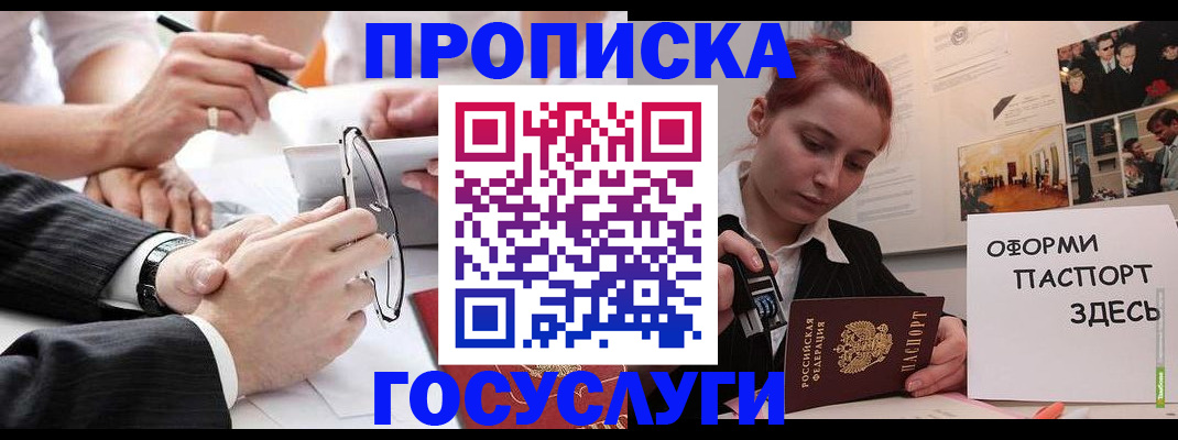 прописка паспорт в Кумертау