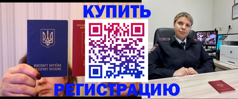 купить прописку в Кумертау